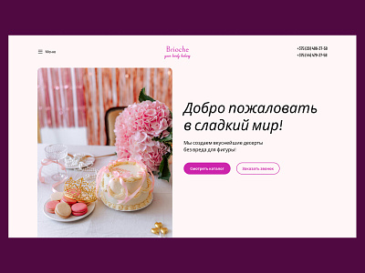 Homepage for bakery graphic design ui