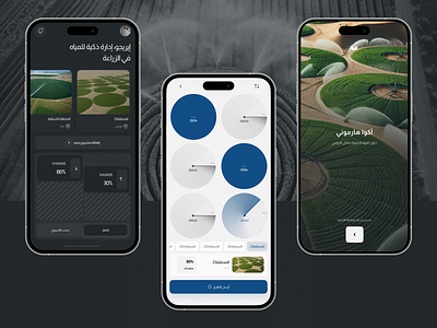 AquaHarmony: Precision Water Solutions for For crop field owner agricultural app design arabic color palettes arabic mobile app ui arabic text alignment for ux arabic typography in apps arabic uxui design crop field monitoring field monitoring ux intuitive irrigation control minimalist arabic ui mobile app for irrigation saudi agricultural technology saudi app design smart irrigation systems smart irrigation ux ui user friendly arabic interface ux for agriculture apps ux for saudi farmers water efficiency in farming