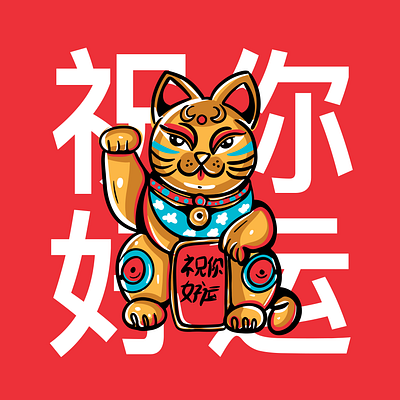 2025 - GOOD FORTUNE art cat colors design fortune illustration