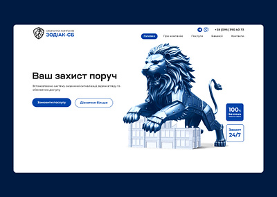 Зодіак-СБ - Web design ai design graphic design illustrator ui ux vector web design