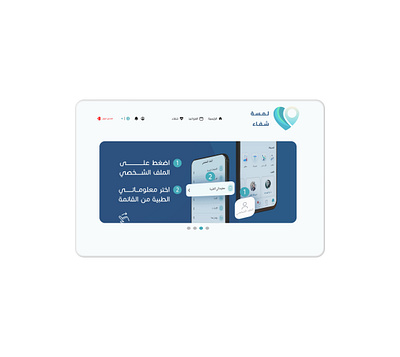 Lamset Shefaa design medical ui web