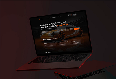 Website AutoPark — сar rental in Warsaw animation car dark darktheme design figma filter homepage interface interfacedesign landing logo photoshop rental site ui userexperience ux webdesign website