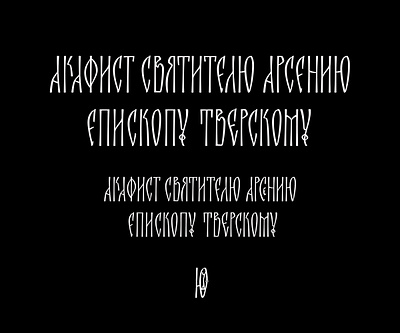 Akathist book cover custom font inscription lettering logo typography