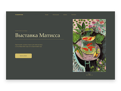 Landing page for the art museum (palette 2) design exhibition landing page the museum ui ux