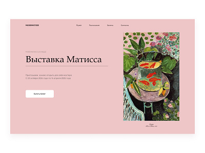Landing page for the art museum (palette 3) design exhibition landing page the museum ui ux