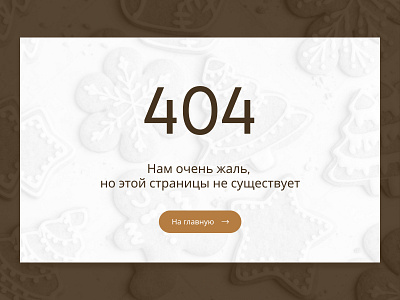 Page 404 for the pastry shop 404 design landing page ui ux