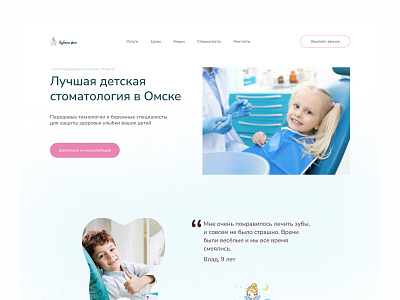 The landing page for pediatric dentistry dentistry design landing page logo ui ux