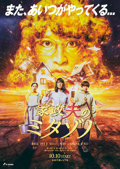 Art Direction for TV Asahi's National Drama "Housekeeper Mita" advertising ai enhanced art direction broadcast design commercial creative direction digital art graphic design japanese design key visual photo direction television tv branding visual design