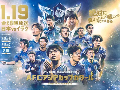 Art Direction for TV Asahi's AFC Asian Cup Key Visual motion design