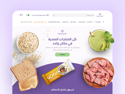 Healthy and Tasty - Website ecommerce food healthy healthy food official tasty ui ux website