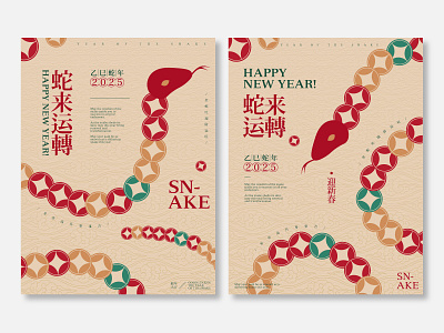 The Snake Brings Fortune 2025 chinese new year design happy new year snake