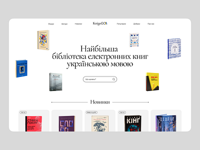 E-book library in Ukrainian website concept books hero section library typography ui ukraine ukrainian web web design website