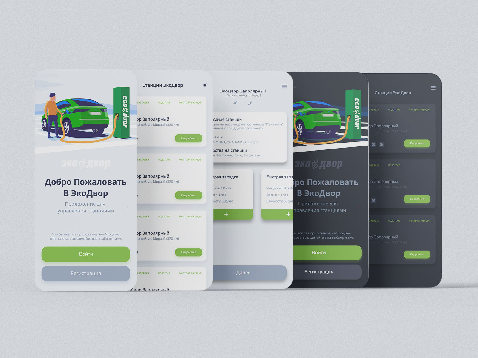 EV charging station APP app