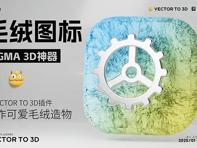 毛绒图标 3d icon logo ui