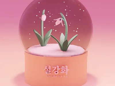 3D Flower Animation 3d 3danimation animated animation motion motion graphics