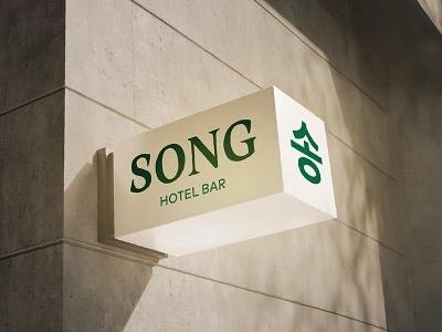 SONG - Hotel & Bar Branding bar brand brand narrative branding culture deign graphic design hotel korean logo street