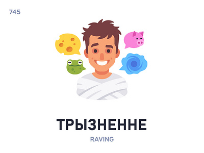 Тры́зненне / Raving belarus belarusian language daily flat icon illustration vector word