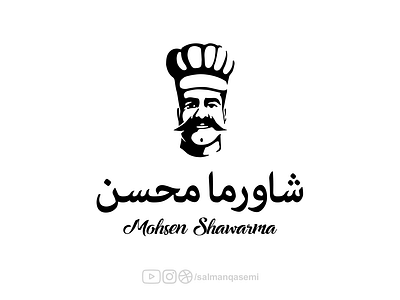 Mohsen Shawarma logo mohsen shawarma شاورما لوجو