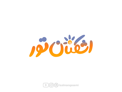 Ashkanan Tour ashkanan tour logo logotype لوجو لوگو