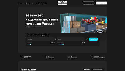 aeza | Web Design | Logistic company landing logistic truck ui ux web web design