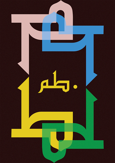 .طم abstract arabic art brown calligraphy clean colors concept design dribbble effect future graphic design illustration layout poster posters type typography yellow