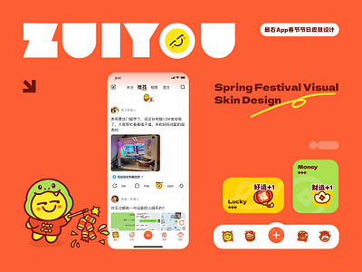 ZuiYou - Spring Festival visual skin design app branding design graphic design icon illustration logo motion graphics skin spring festival ui ux vector