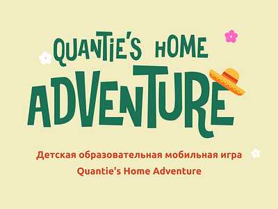 Детская образовательная мобильная игра Quantie's Home Adventure design mobilegame ui