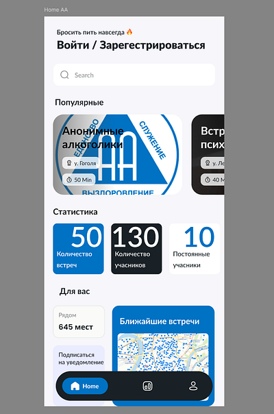 Анонимные алкоголики ui