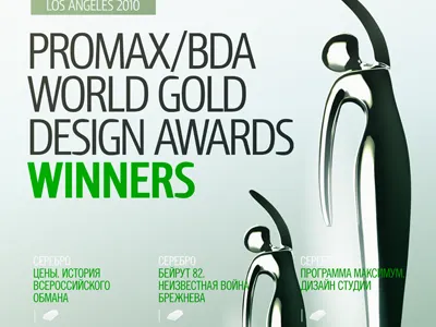 Promax/bda poster promo