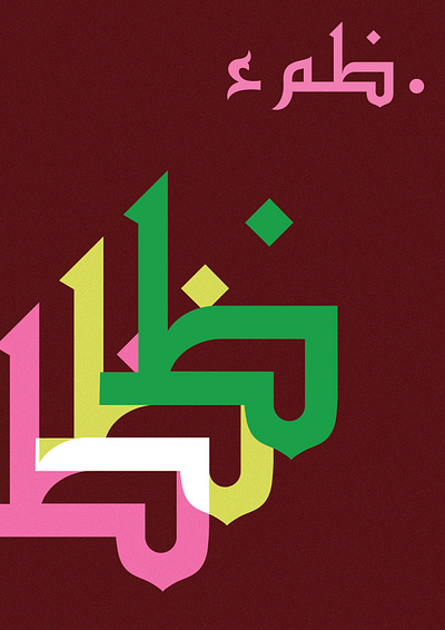 .ظمء abstract arabic art brown calligraphy colors concept design future graphic design green illustration layout minimal pink poster posters swiss type typography