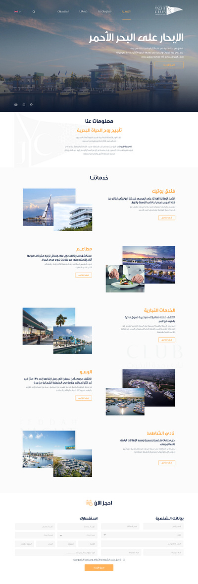 Yacht club Home Page in Arabic app branding design graphic design illustration logo ui ux vector web