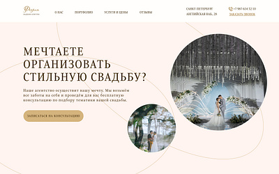 Свадебное агентство "Феерия" concept design graphic design landing site ui