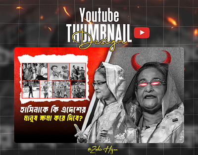 Here is the YouTube Thumbnail Design for Portfolio brand identy blackwhite creative design design graphic design lastest thumbnail design sheikh hasina thumbnail design youtube thumnail yt thumbnail design