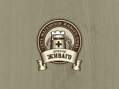 Doctor Zhivago beer cup logo mark store stroke sun