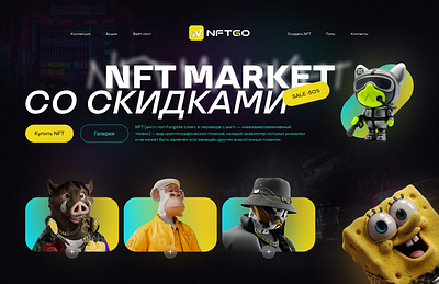 Концепт сайта визитки NFT market ui web design