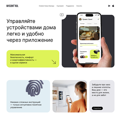 Концепт сайта визитки для приложения умный дом ui web design