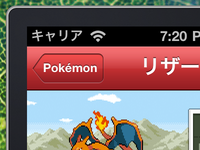 Sexy PokéCenter Back Button ios iphone pokécenter pokémon ui