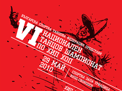 hip hop dance illustration ivaylo nedkov poster typography