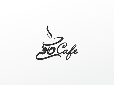 Cafe Logo arabic branding cafe coffee cup cupcoffee design dubai farsi food graphic design illustration inspire logo persian restaurant tea typography vector