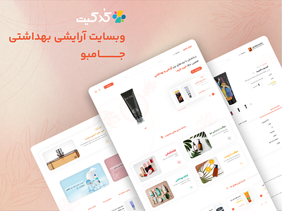 Cosmetic Website animation branding codekit cosmetic graphic design logo persian ui uiux ux website