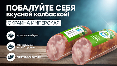 "Okraina Imperial" sausage, advertising animation ad advertising animation branding design food food animation gif animation graphic graphic design meat motion motion design motion graphics sausage tv ad