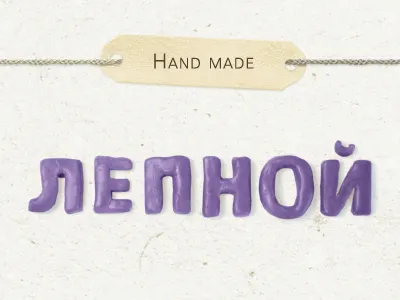 Plasticine title lettering plasticine printing rope title