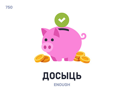 Дóсыць / Enough belarus belarusian language daily flat icon illustration vector word