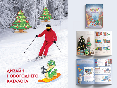 Design and layout of the New Year's catalog | Дизайн каталога catalog catalog design catalog layout childrens catalog design graphic design illustration printing typography vector дизайн каталога каталог полиграфия