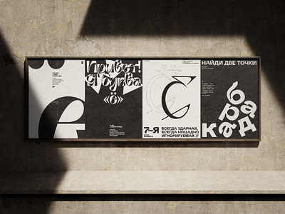 «Ё» poster series fonts graphic design letters mockup poster typography typography posters