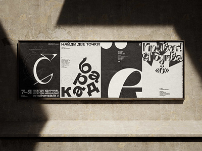 «Ё» poster series fonts graphic design letters mockup poster typography typography posters