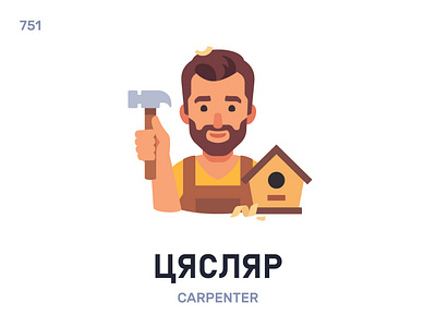 Цясля́р / Carpenter belarus belarusian language daily flat icon illustration vector word