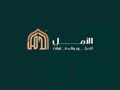 AL- Amal Logo branding graphic design logo