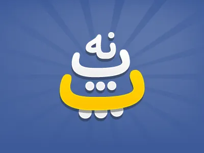 Panapa Logo blue contest duck facebook fun logo panapa persian smile yellow