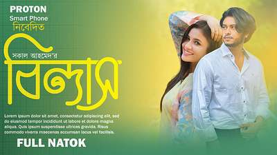 Creative YouTube Natok thumbnail Desgin bangla drama bangla typography concept art creative design cultural design custom design drama poster event promotion film poster gradient background graphic design minimal poster modern design poster social media design thumbnail traditional art style unique design visual storytelling youtube thumbnail